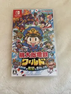 桃太郎電鉄ワールド 外装のみ