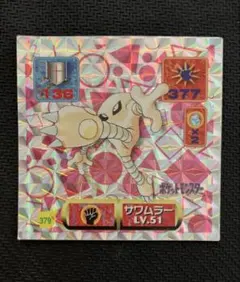 アマダ ポケットモンスター サワムラー シール 1997年のサムネイル