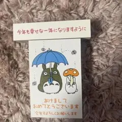 お正月スタンプ　トトロ　はんこ　2点セット
