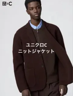 2025AW ユニクロC ニットジャケット