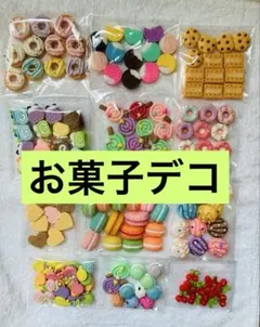 裝飾零件組 糖果甜點系列。本日19點前限定價格‼️