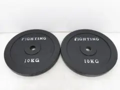 ファイティングロード レギュラープレート 10kg×2枚 20kg 28mm