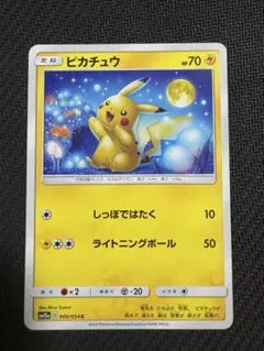 ピカチュウ C SM10a ジージーエンド 009/054 お月見ピカチュウ