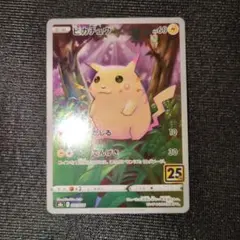 ピカチュウ S8a 25th　001/028