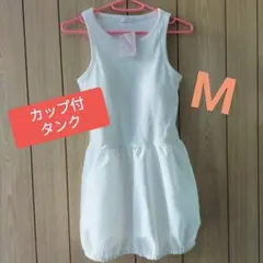 カップ付バールーンタンクトップ　М　レディース　新品　しまむら