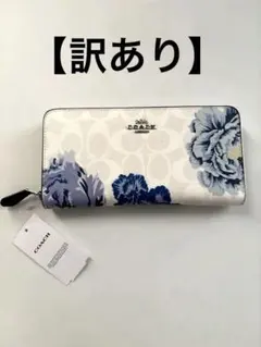【訳あり】COACH 花柄 長財布 ホワイト