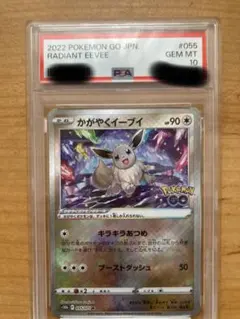 ポケモンカードPSA10 かがやくイーブイ