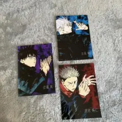 呪術廻戦ブロマイド3枚セット