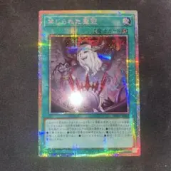 山*田様 遊戯王 禁じられた聖冠3枚セット　 プリシク✖️1 SR✖️2 ☆アジア☆禁じられた聖冠【プリズマティックシークレット】{アジア