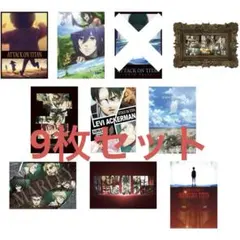 一番くじ　進撃の巨人　クリアポスター　9枚セット