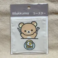 リラックマ コースター