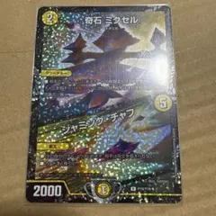 奇石 ミクセル CSプロモ