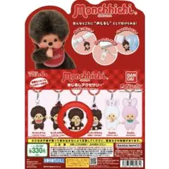 モンチッチ めじるしアクセサリー 3個セット - メルカリ