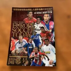 ヨーロッパサッカー・トゥデイ 2007―2008シーズン開幕号