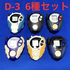 デジヴァイス　D-3　ホワイト＆イエロー　パタモン•アルマジモン #211 デジヴァイス D-3 ホワイト＆イエロー パタモン•アルマジモン #211