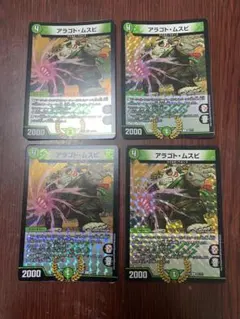 デュエルマスターズ　アラゴト・ムスビ