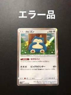 カビゴン　カナヘイ　psa10 最安値】ポケモンカード ポケカ カナヘイ カビゴン R PSA10