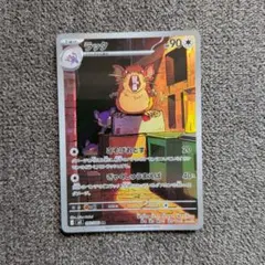 ポケモンカード ラッタ AR ムニキスゼロ