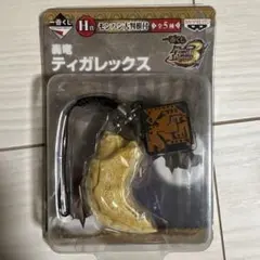 一番くじ　モンスターハンター ティガレックス