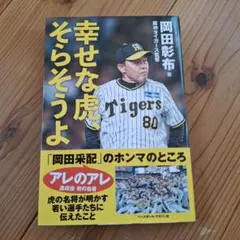 2025年最新】岡田彰布 本の人気アイテム - メルカリ