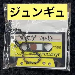 treasure ジュンギュ　カプセルトイ