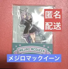 ウマ娘 ローソン アクリルスタンド メジロマックイーン