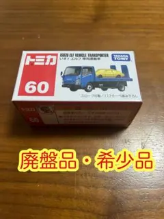 2025年最新】トミカ未開封の人気アイテム - メルカリ