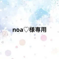2026年最新】アイドルNoaプロフ必読の人気アイテム - メルカリ
