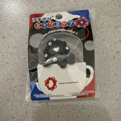 フチのり 黒 ミャクミャク のりこえ