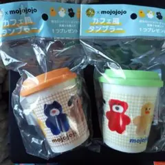 mojojojo カフェ風タンブラー