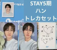 スキズ　STAY5期　ハン　トレカセット