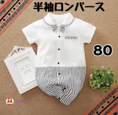 【新品】フォーマル　半袖ロンパース　ストライプ 80cm　結婚式　記念撮影　a
