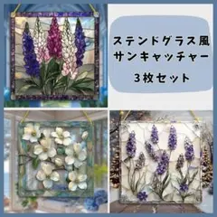 サンキャッチャー ステンドグラスパネル オーナメント 開運 新築祝い 開店祝い