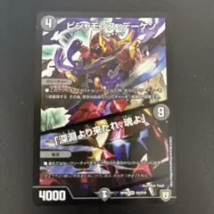 ビシャモンスデーケン