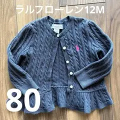 Ralph Lauren グレー ケーブルニット カーディガン