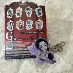 鬼滅の刃 一番くじ 上弦の参 G賞 アクリルチャーム 胡蝶しのぶ