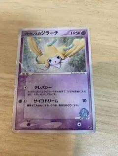 ファウンズのジラーチ HP50 ポケモンカード
