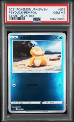 超希少】PSA10 コダック ミラー 世界55枚 スタートデッキ100 限定