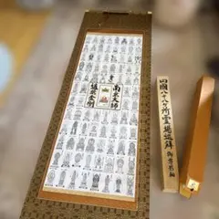 四国八十八ヶ所霊場巡拝 御尊影軸 掛軸 四国八十八ヶ所霊場巡拝 御尊影 掛軸 | Mercari