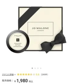 Jo Malone イングリッシュ ペアー & フリージア ボディクレーム
