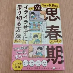 思春期 イライラせずに乗り切る方法