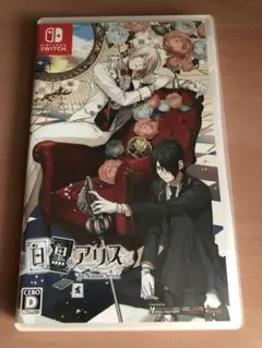 白と黒のアリス　switch 予約特典付き