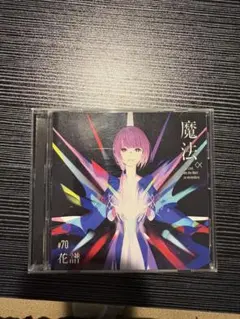 2025年最新】花譜魔法‪α‬の人気アイテム - メルカリ