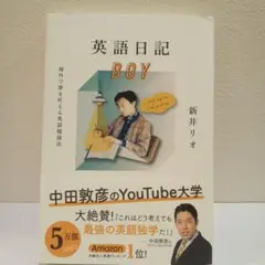 英語日記BOY 海外で夢を叶える英語勉強法
