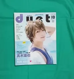 Duet 2016年10月号