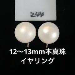 淡水パール 本真珠　イヤリング シンプル フォーマル　大粒