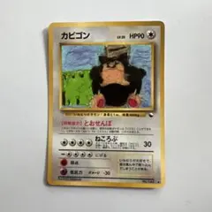 拡張シートのとおせんぼカビゴン ポケモンカード旧裏