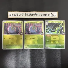 ロケット団のタマンチュラ　ワナイダー　ロケット団ミラー