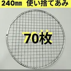 70枚 KC-101 ジュージューボーイ ニチネン 使い捨て焼き網 替え網