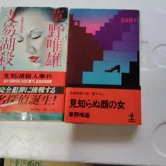 2026年最新】草野_唯雄の人気アイテム - メルカリ